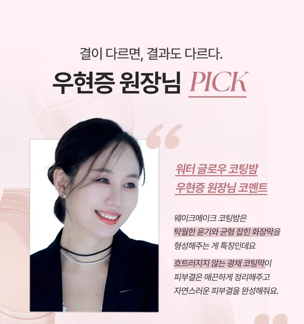 [헬로키티 블랙에디션/단독기획]웨이크메이크 워터 글로우 코팅밤(단품/기획) 상세페이지 13